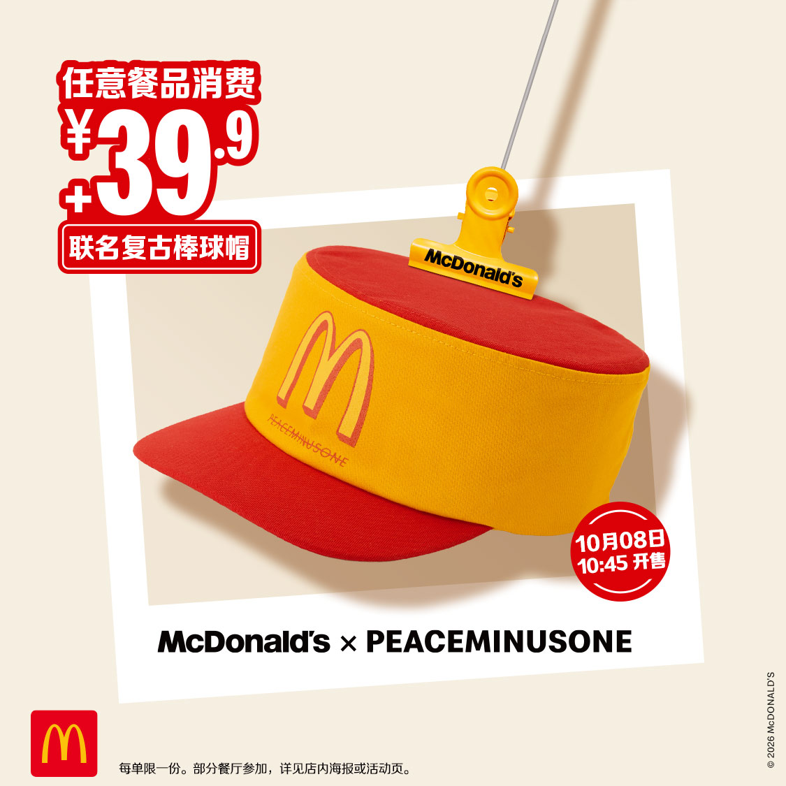 麦当劳 X PEACEMINUSONE 联名复古棒球帽